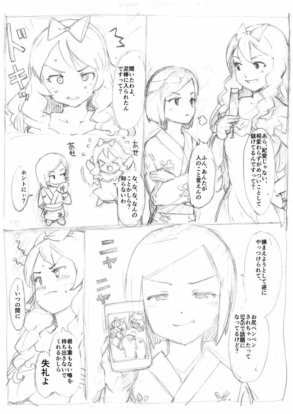 ふたなり怪盗青ダヌキ Page.9