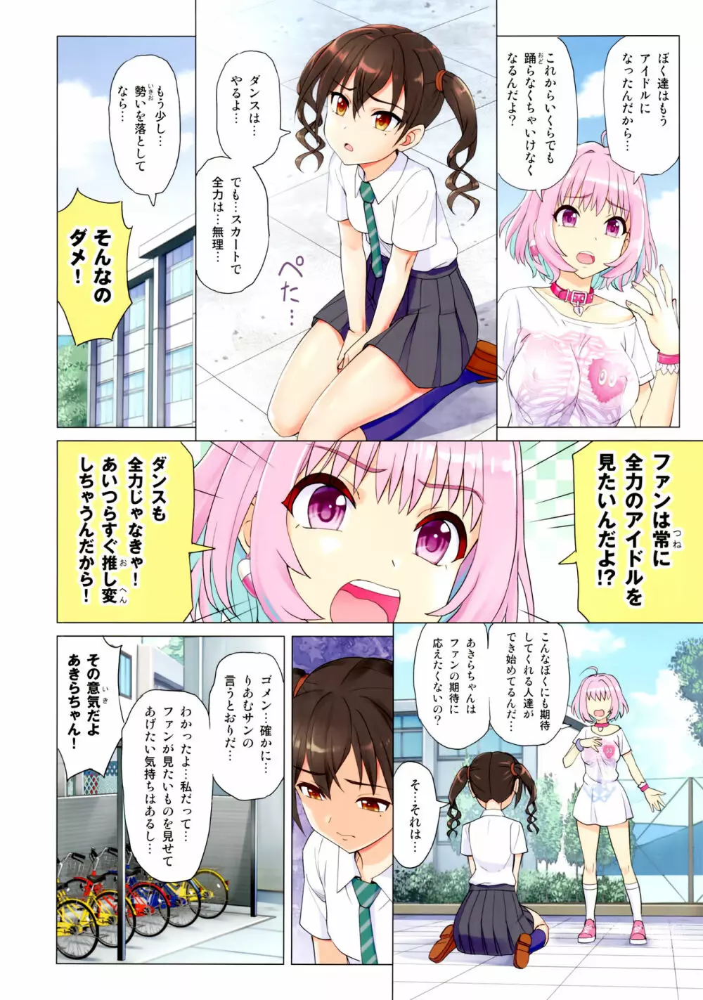 まっかっか★レッスン Page.6