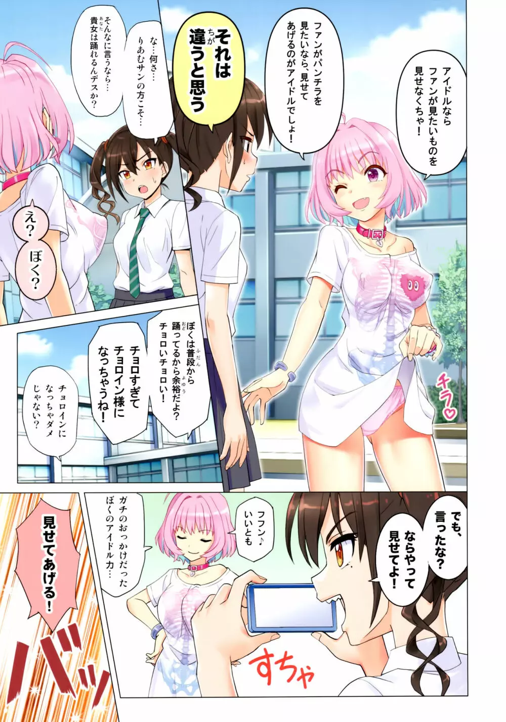 まっかっか★レッスン Page.7