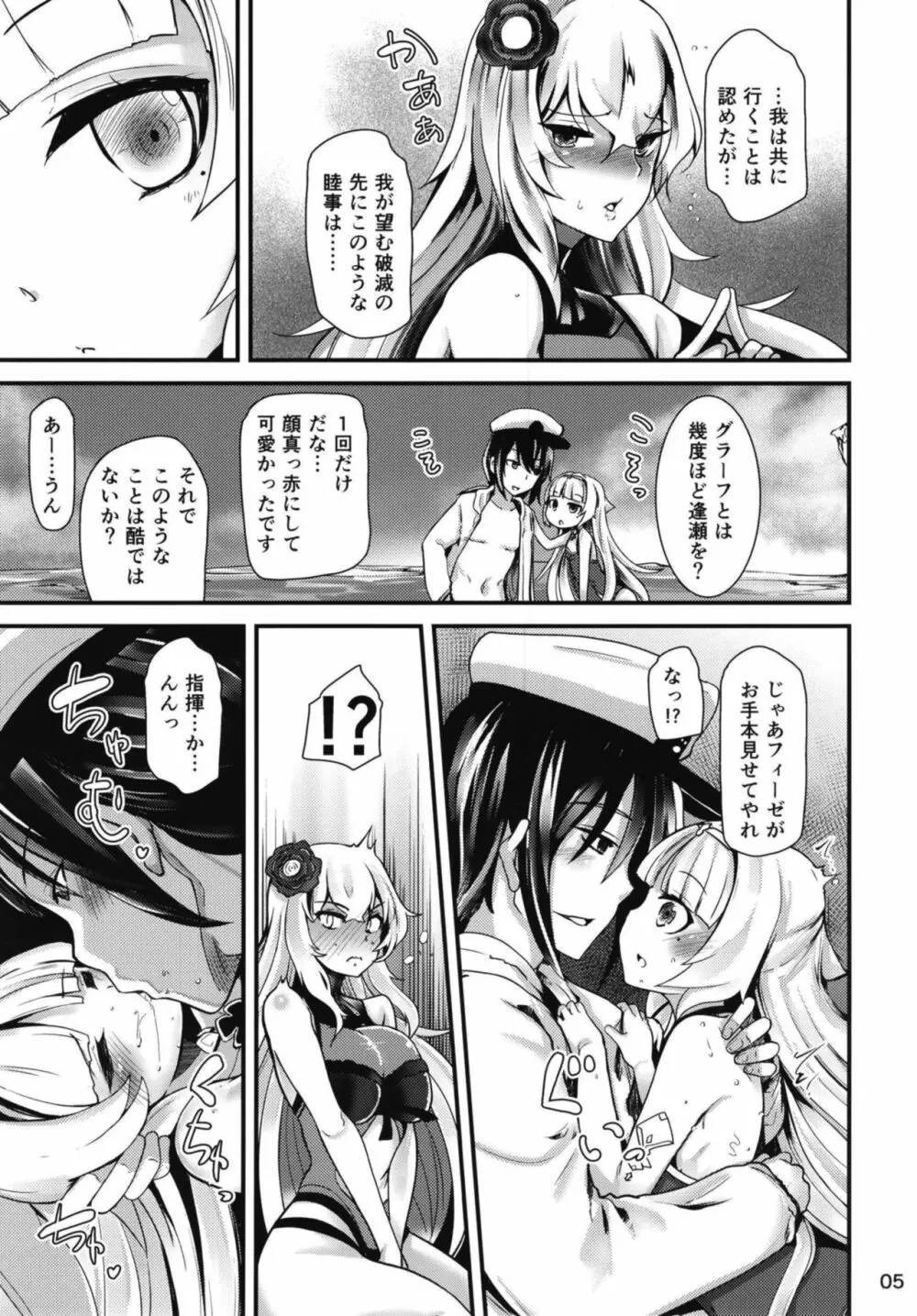 夏のにくぷに Page.5