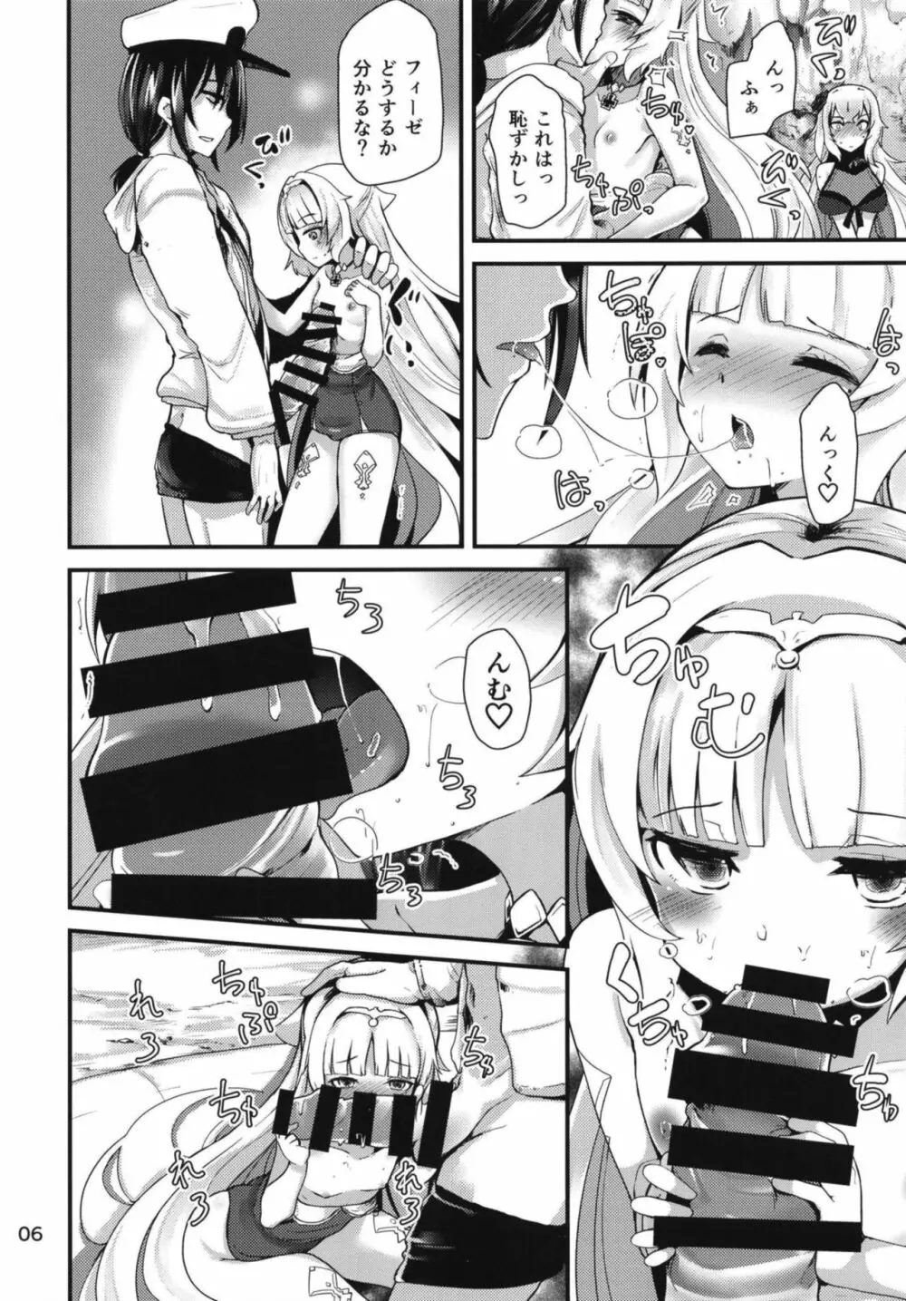 夏のにくぷに Page.6