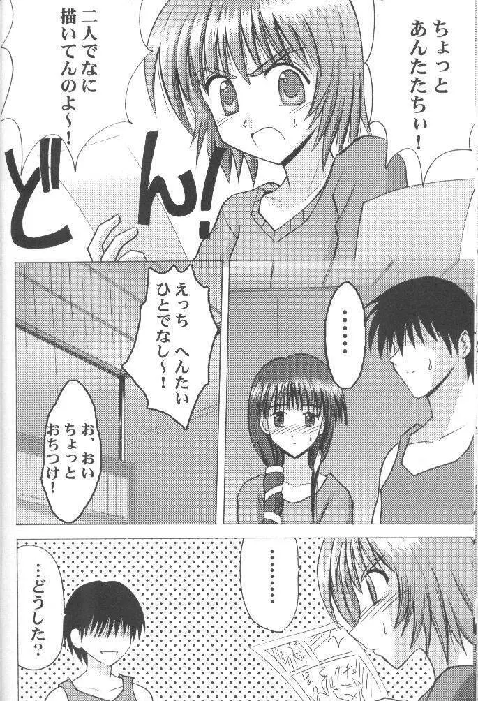 みっくすパーティ Page.11