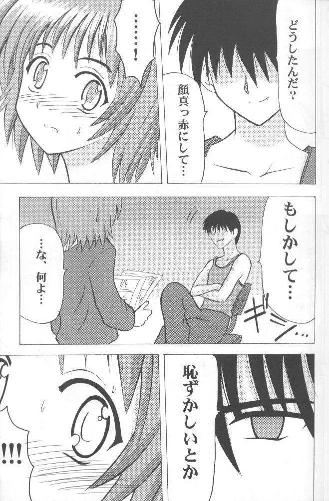 みっくすパーティ Page.12