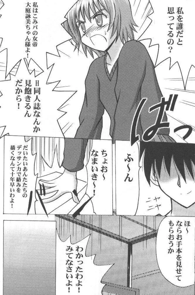 みっくすパーティ Page.13