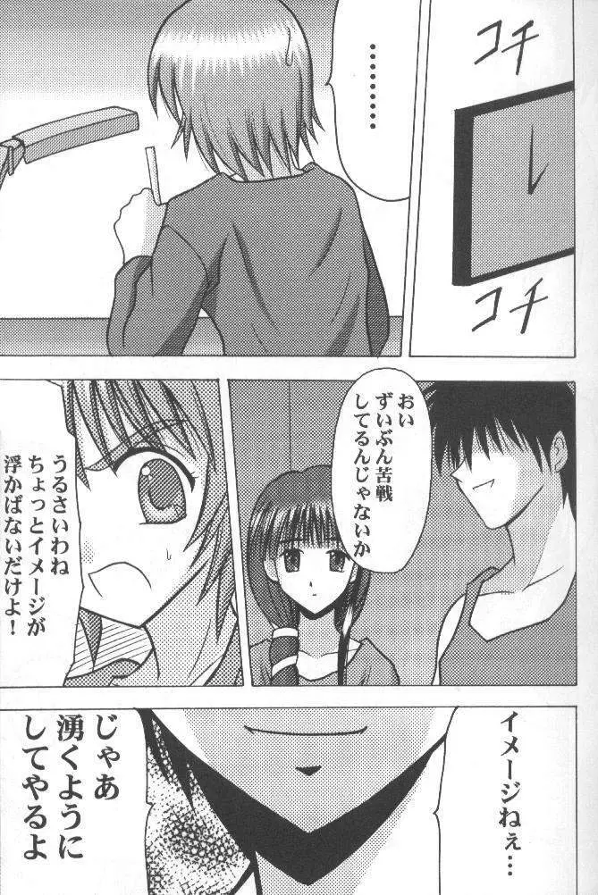 みっくすパーティ Page.14