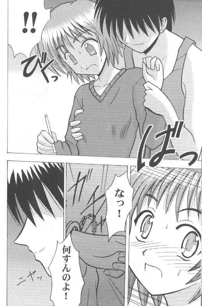 みっくすパーティ Page.15