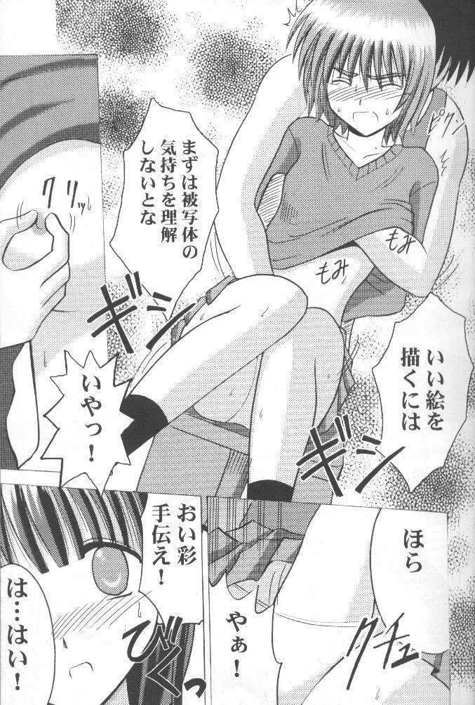 みっくすパーティ Page.16