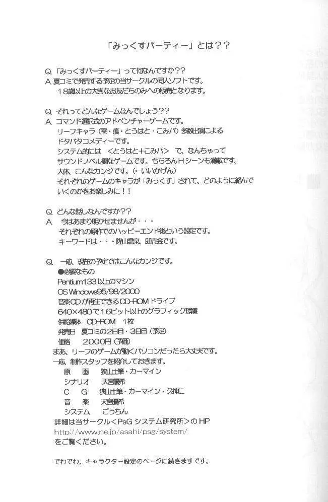 みっくすパーティ Page.23