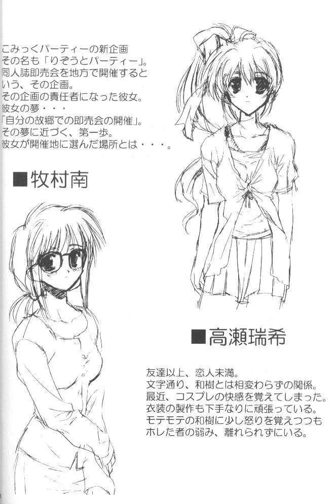 みっくすパーティ Page.24