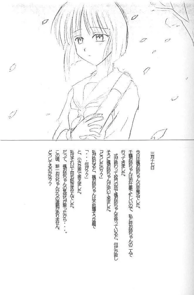 みっくすパーティ Page.29