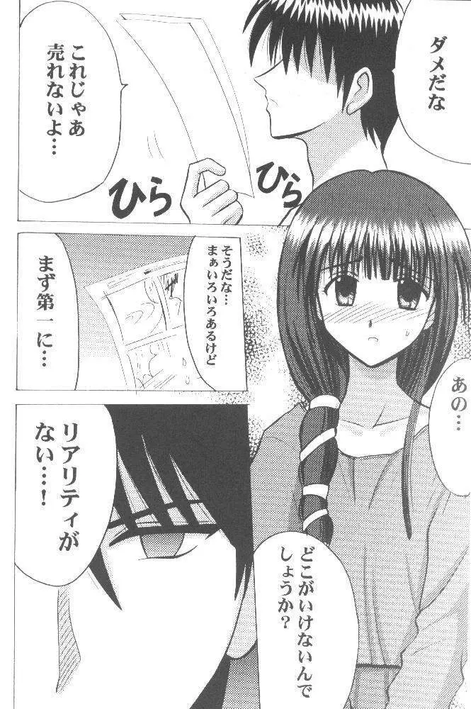 みっくすパーティ Page.3