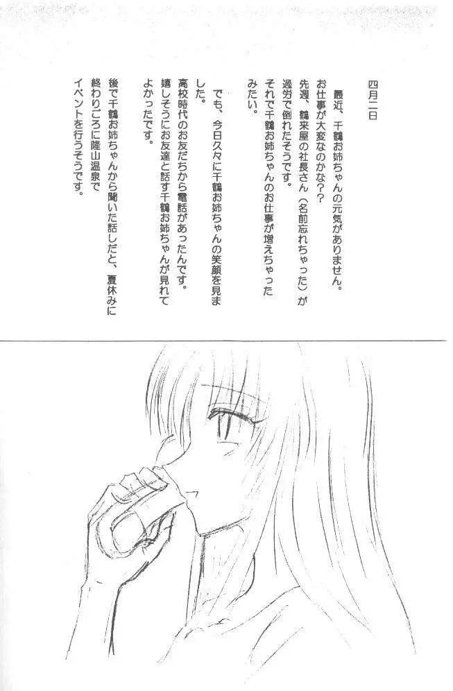 みっくすパーティ Page.30