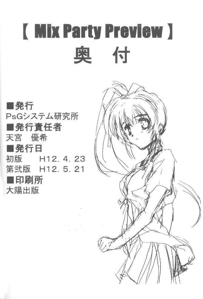 みっくすパーティ Page.32