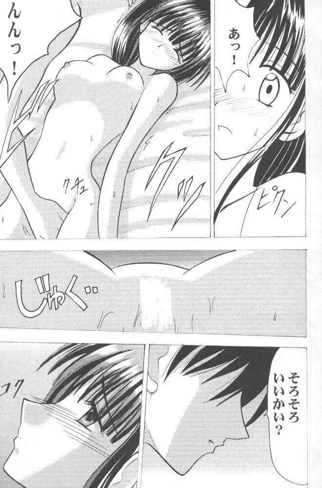 みっくすパーティ Page.6