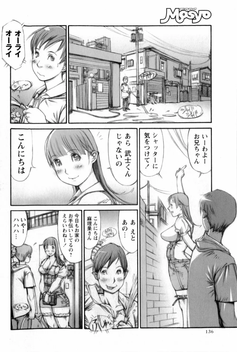 コミック・マショウ 2009年10月号 Page.136