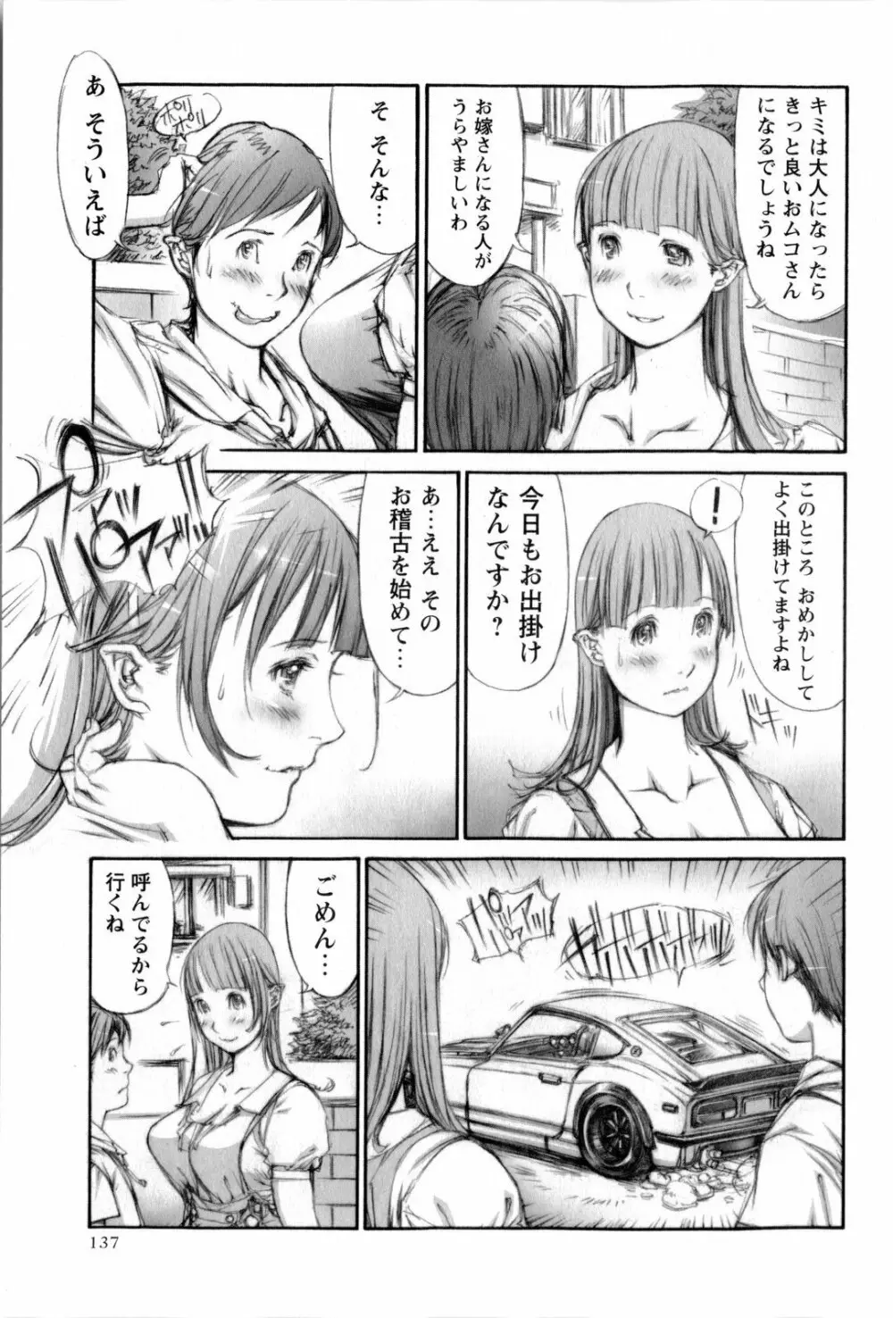コミック・マショウ 2009年10月号 Page.137