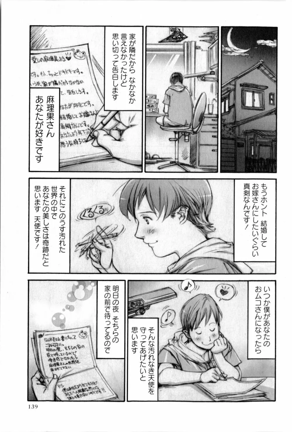 コミック・マショウ 2009年10月号 Page.139