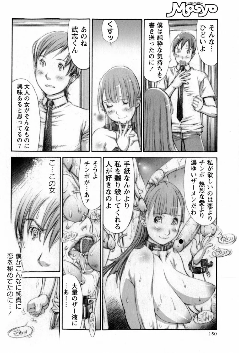 コミック・マショウ 2009年10月号 Page.150