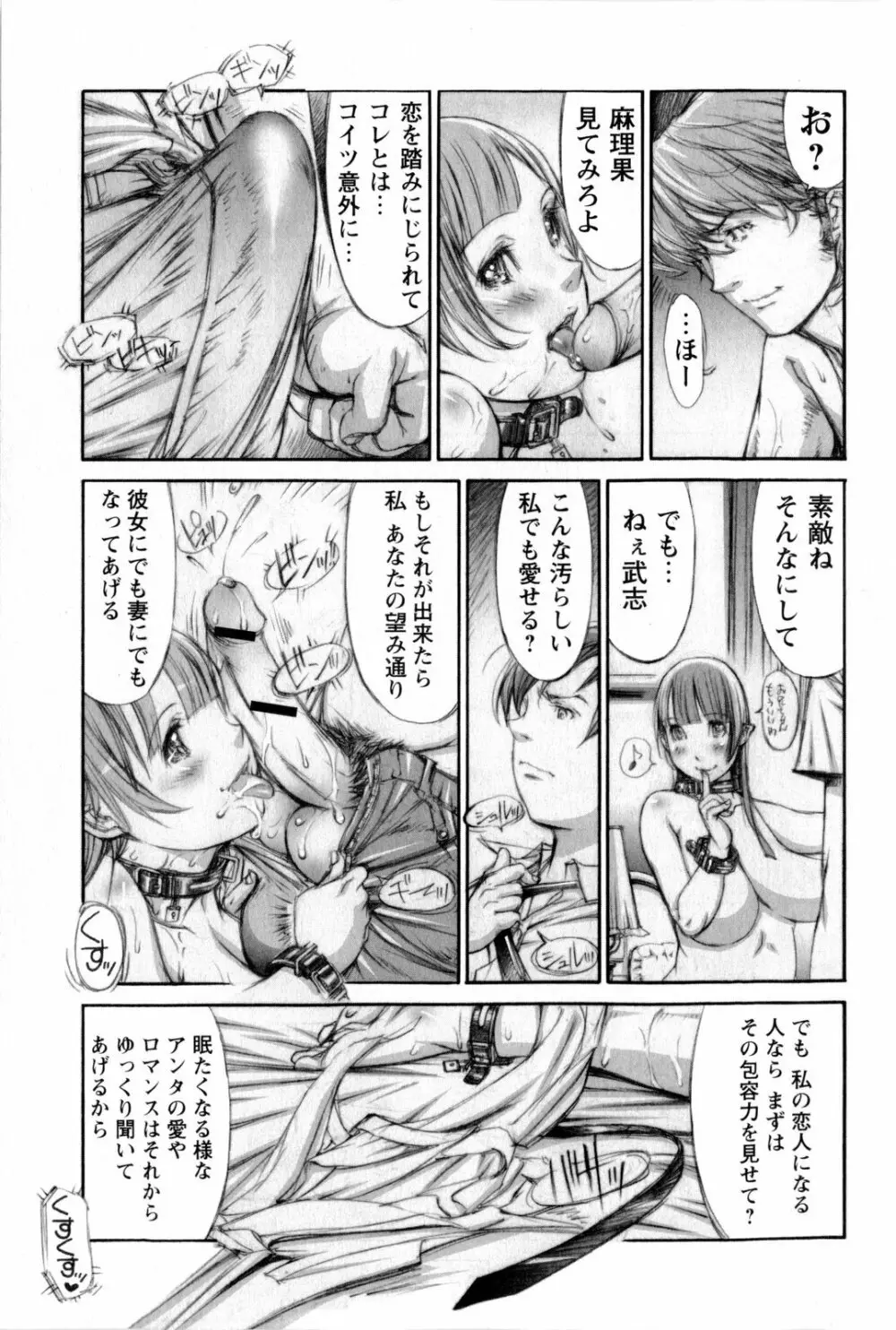 コミック・マショウ 2009年10月号 Page.151