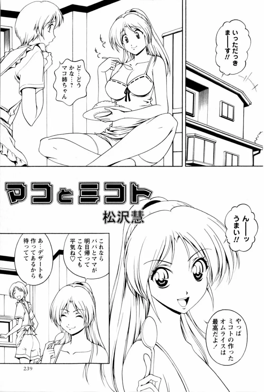 コミック・マショウ 2009年10月号 Page.239