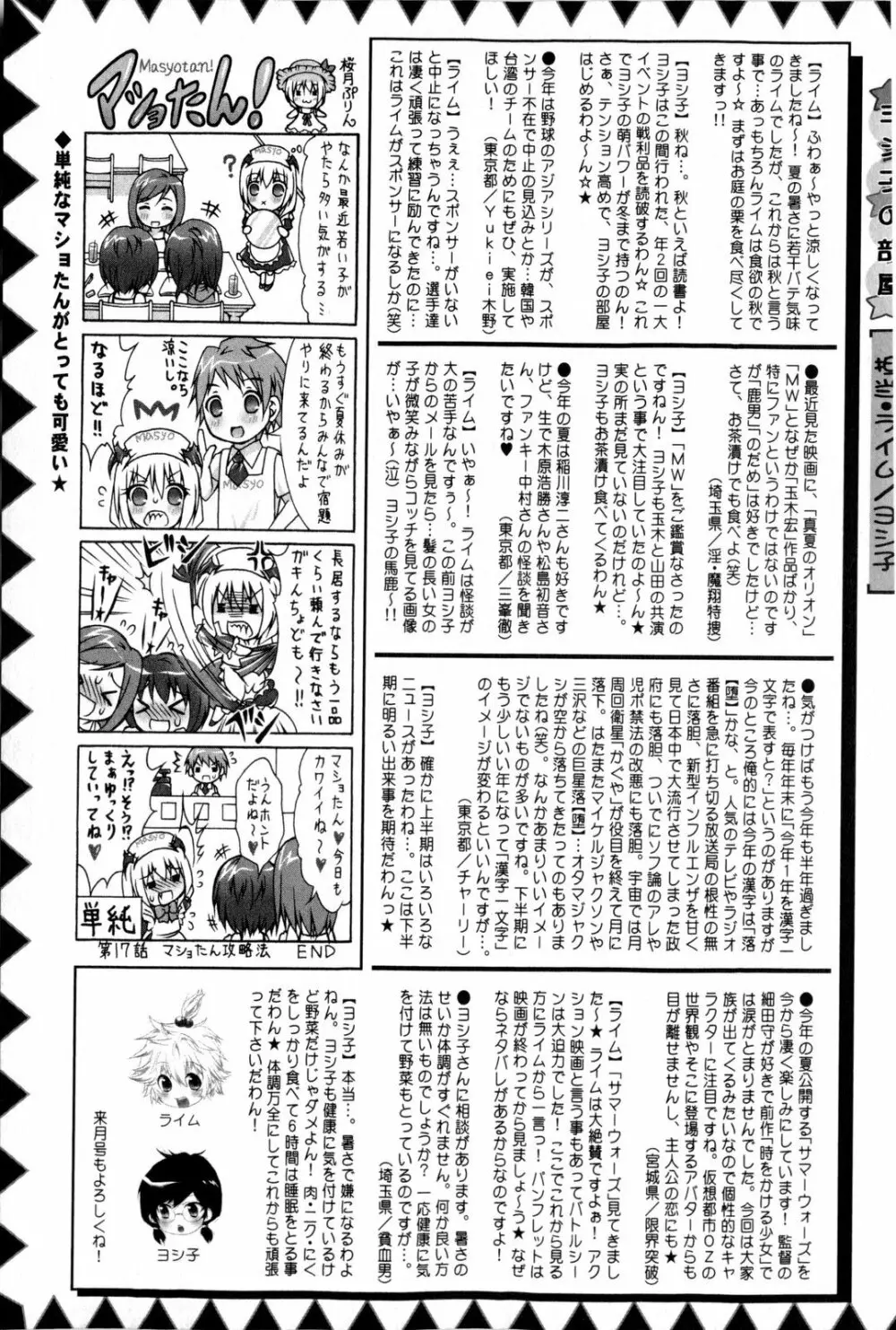 コミック・マショウ 2009年10月号 Page.257