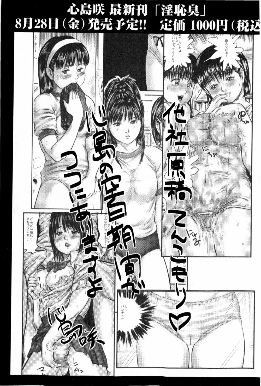 コミック・マショウ 2009年10月号 Page.259