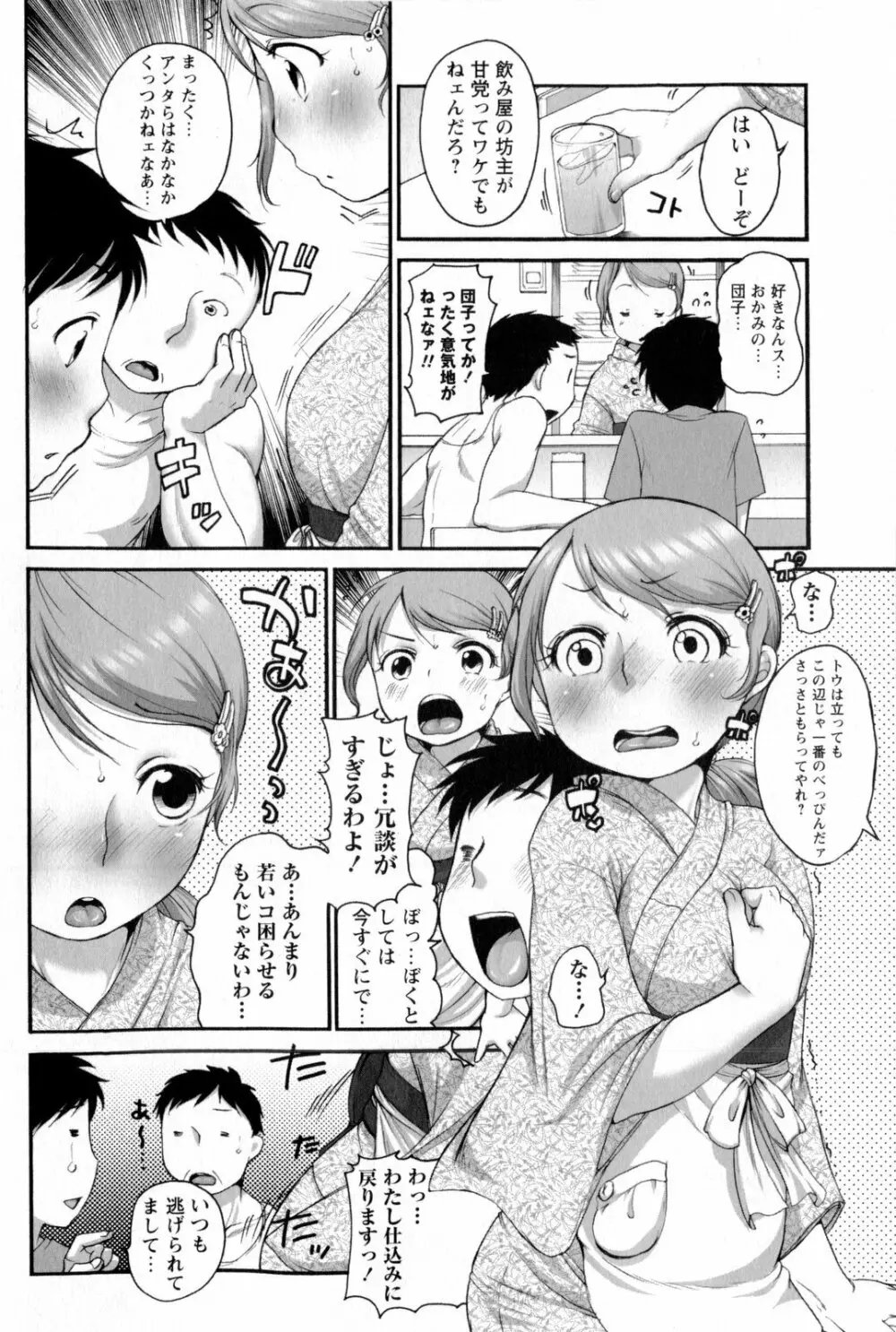 コミック・マショウ 2009年10月号 Page.36