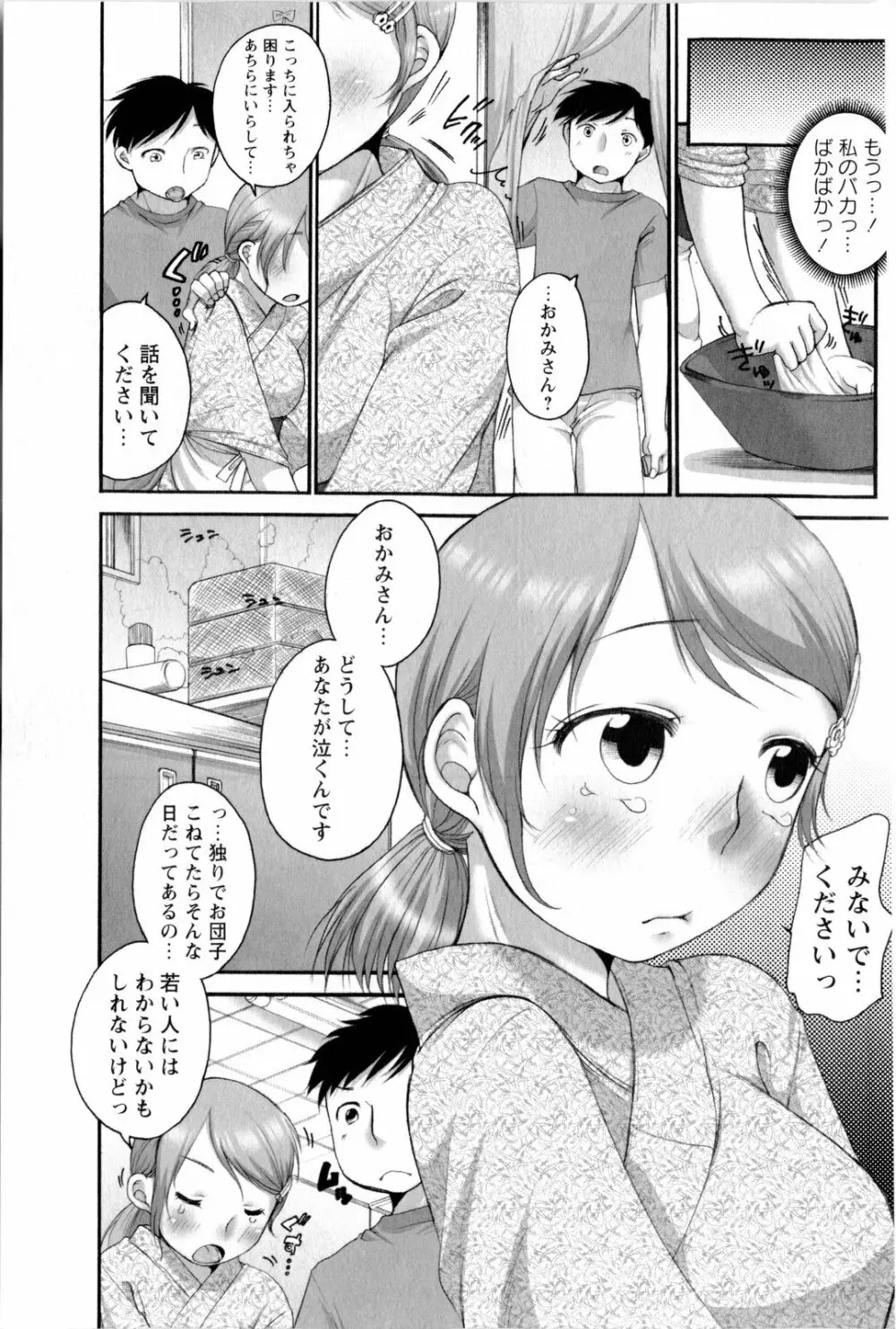 コミック・マショウ 2009年10月号 Page.37