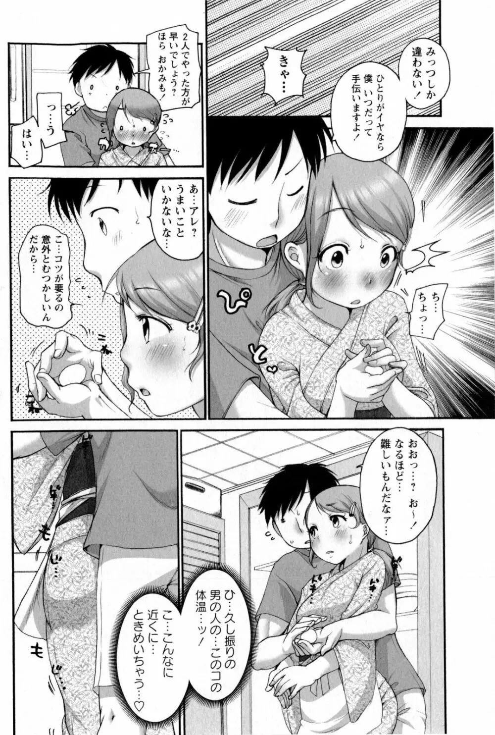 コミック・マショウ 2009年10月号 Page.38