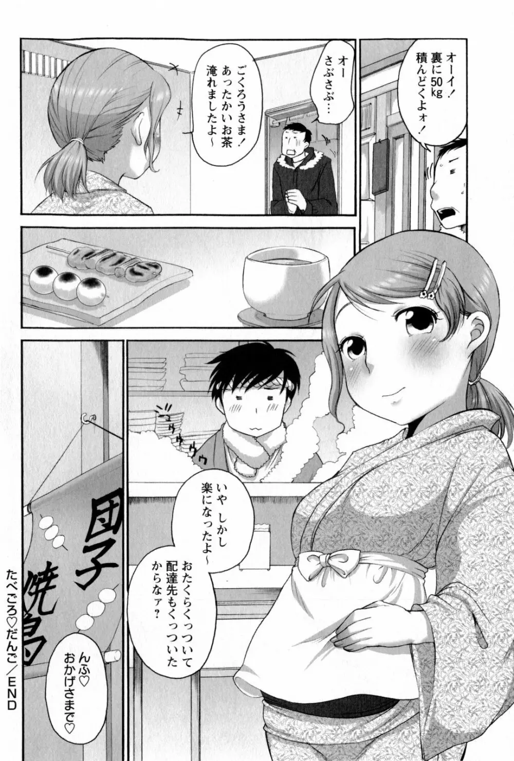 コミック・マショウ 2009年10月号 Page.50