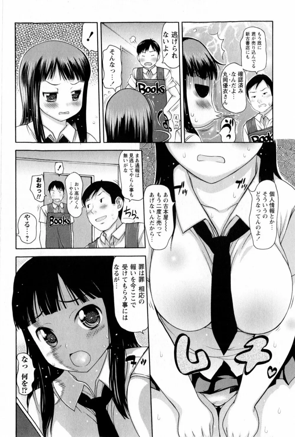 コミック・マショウ 2009年10月号 Page.8