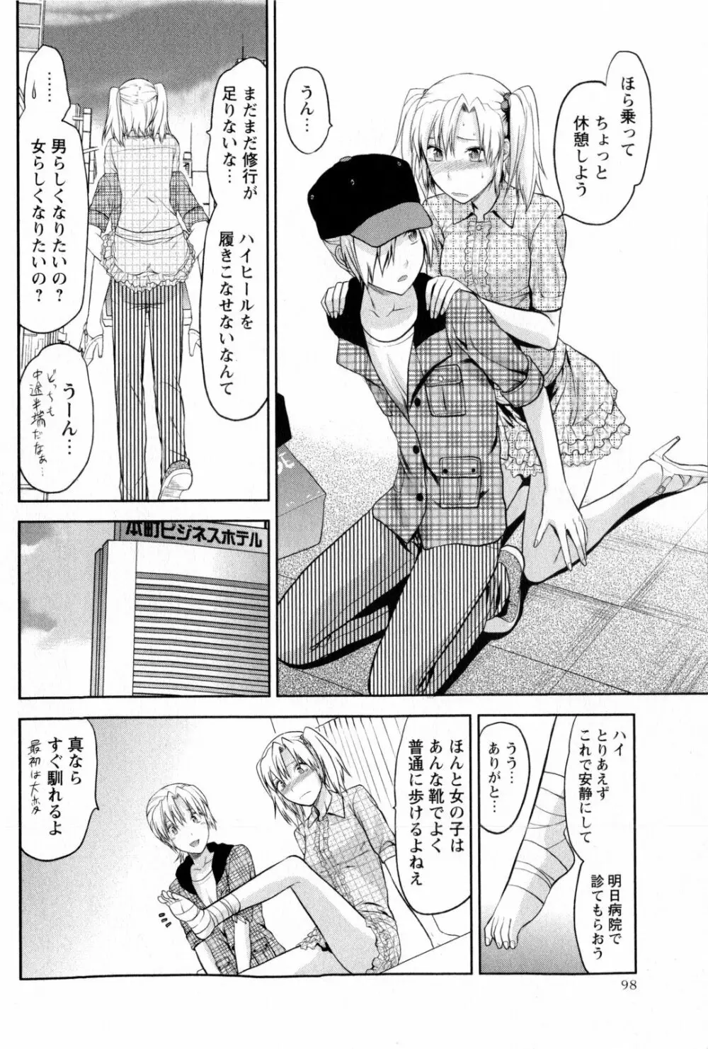 コミック・マショウ 2009年10月号 Page.98