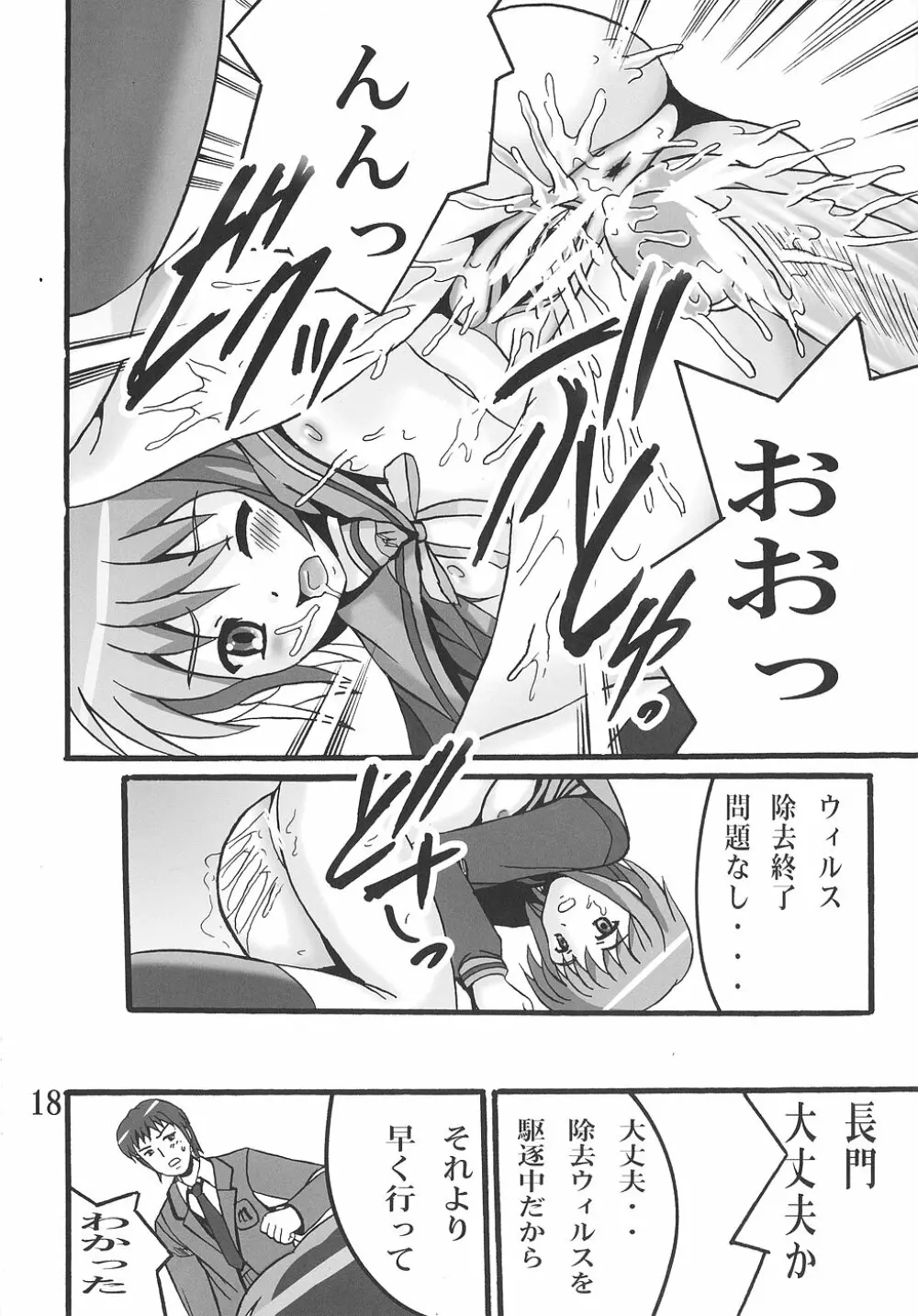 ハルヒの世界 Page.17