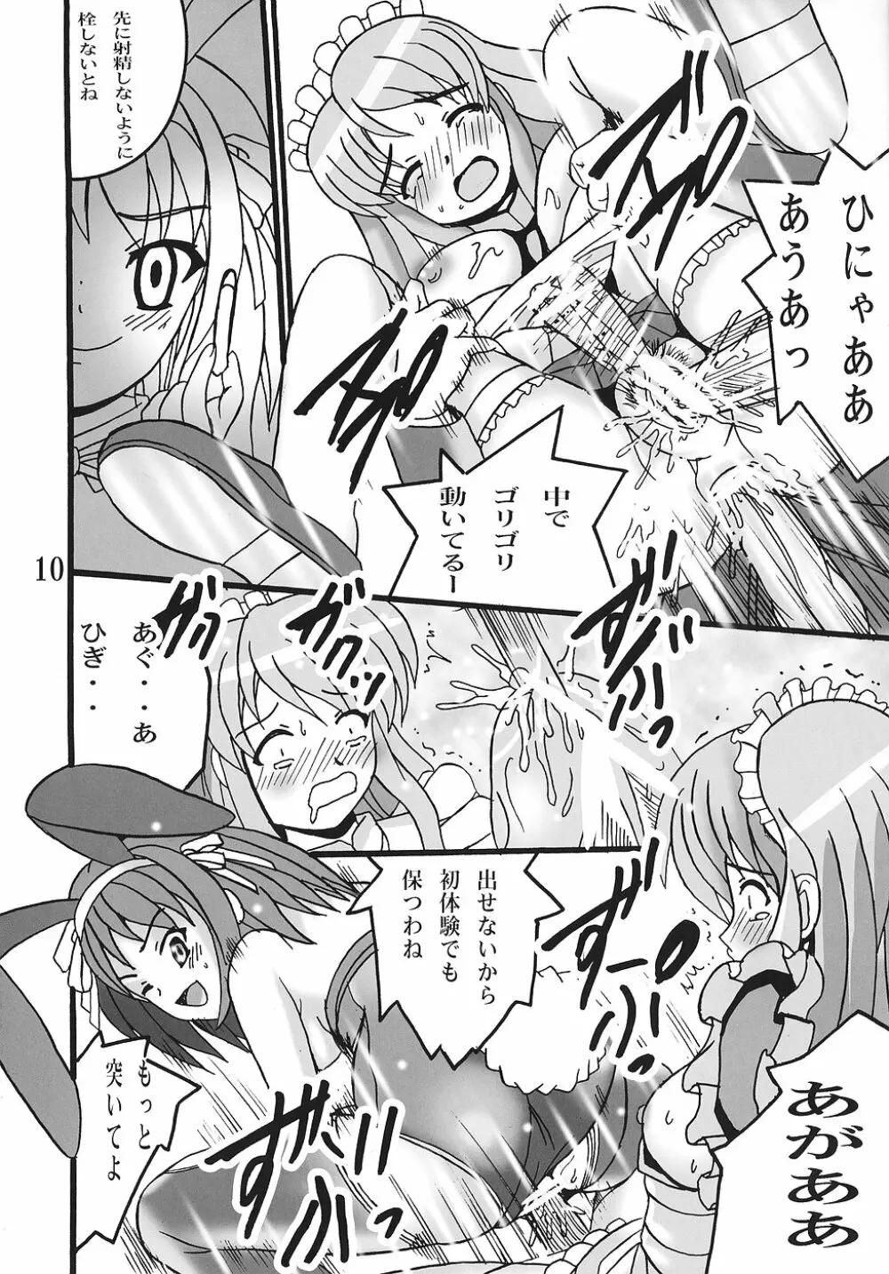 ハルヒの世界 Page.9