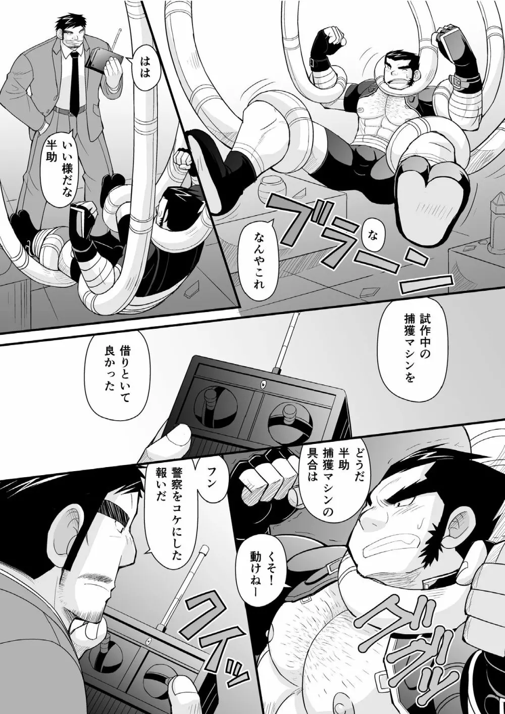 今夜●●をいただきに参ります★ Page.10