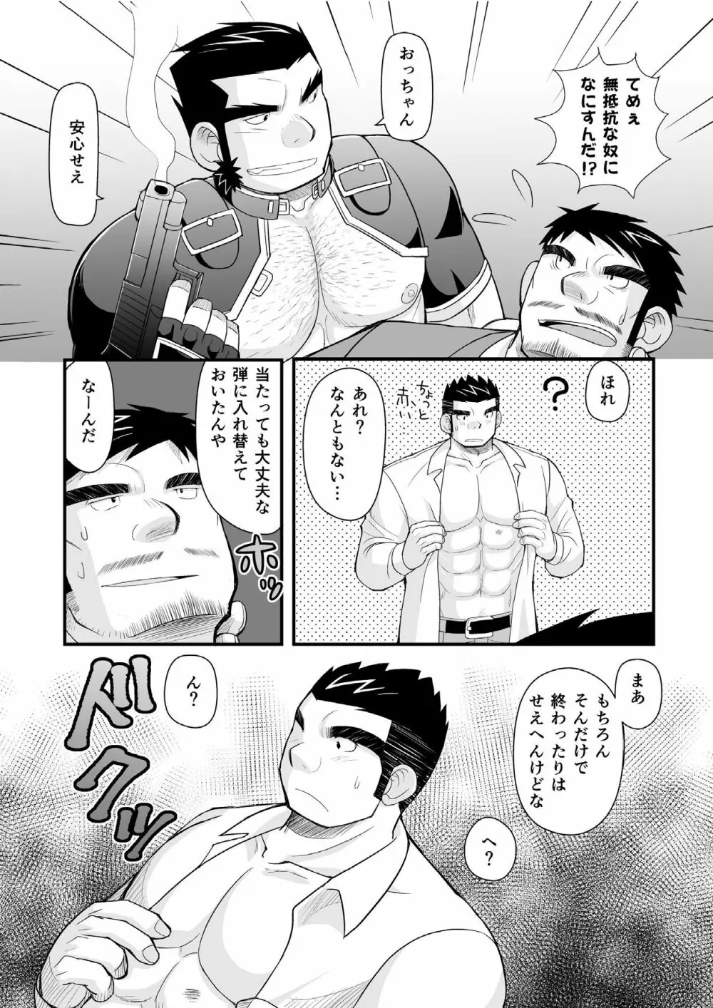 今夜●●をいただきに参ります★ Page.24