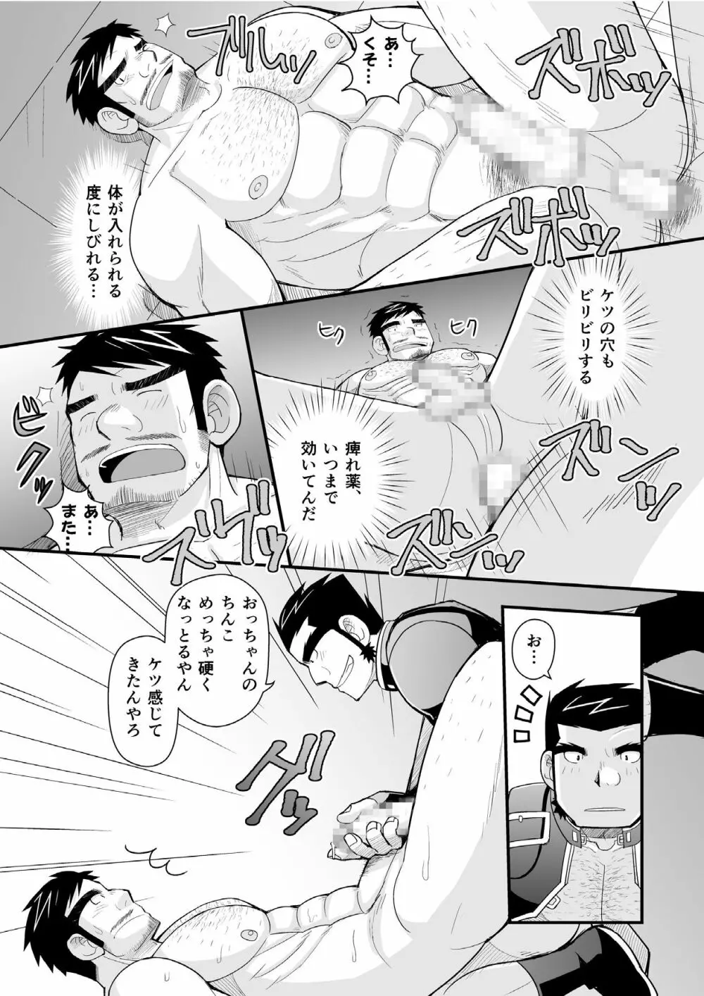 今夜●●をいただきに参ります★ Page.37