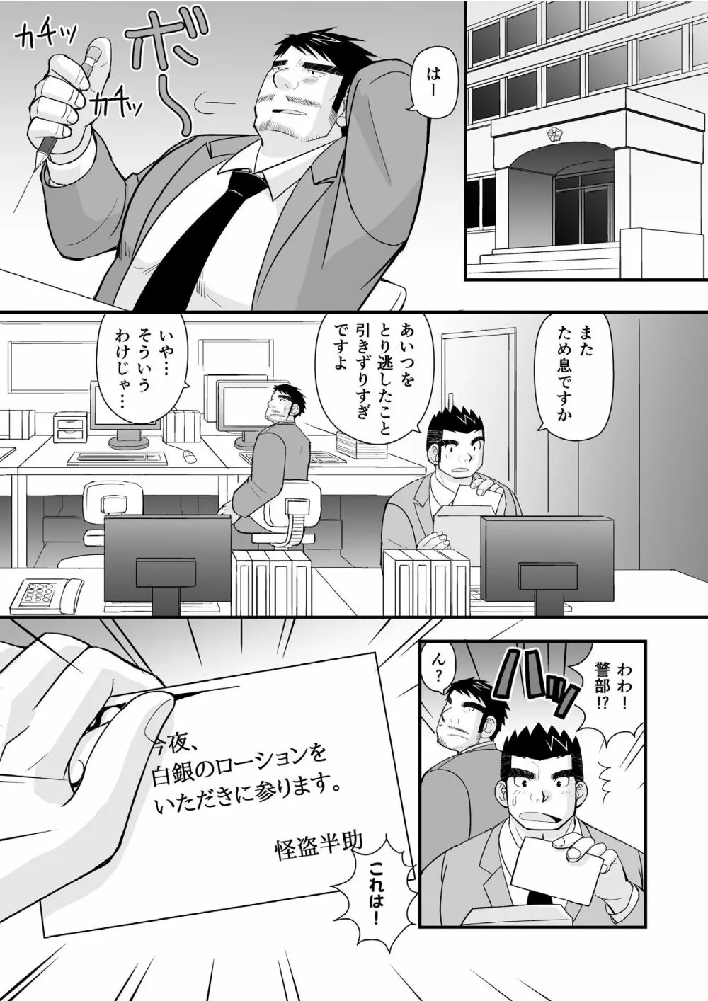 今夜●●をいただきに参ります★ Page.48