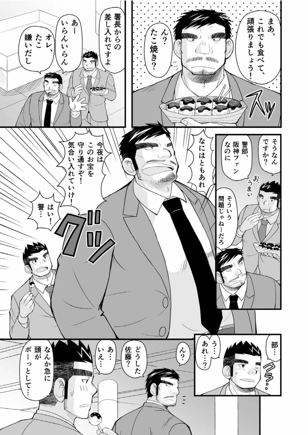 今夜●●をいただきに参ります★ Page.5