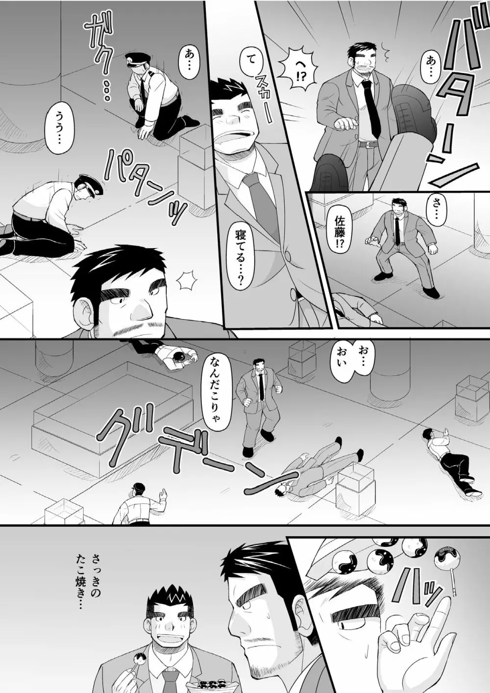 今夜●●をいただきに参ります★ Page.6