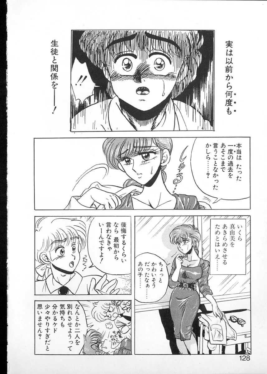 たまさか学園日誌 Page.125