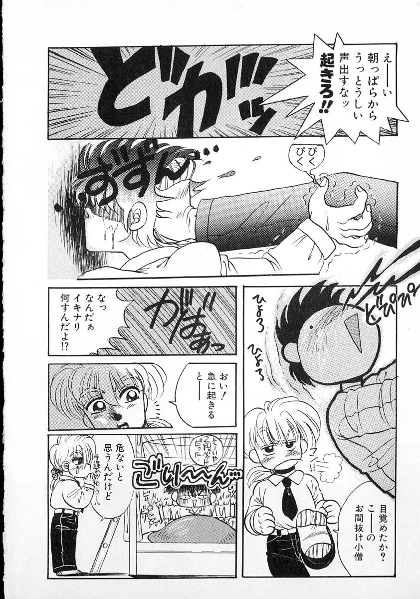 たまさか学園日誌 Page.13