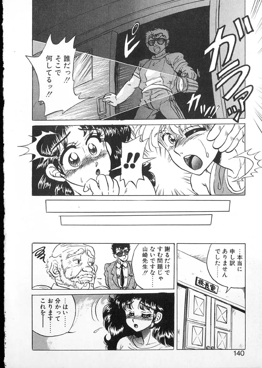 たまさか学園日誌 Page.137