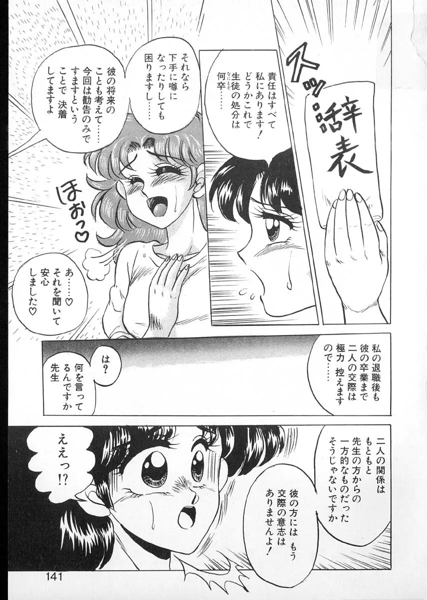 たまさか学園日誌 Page.138