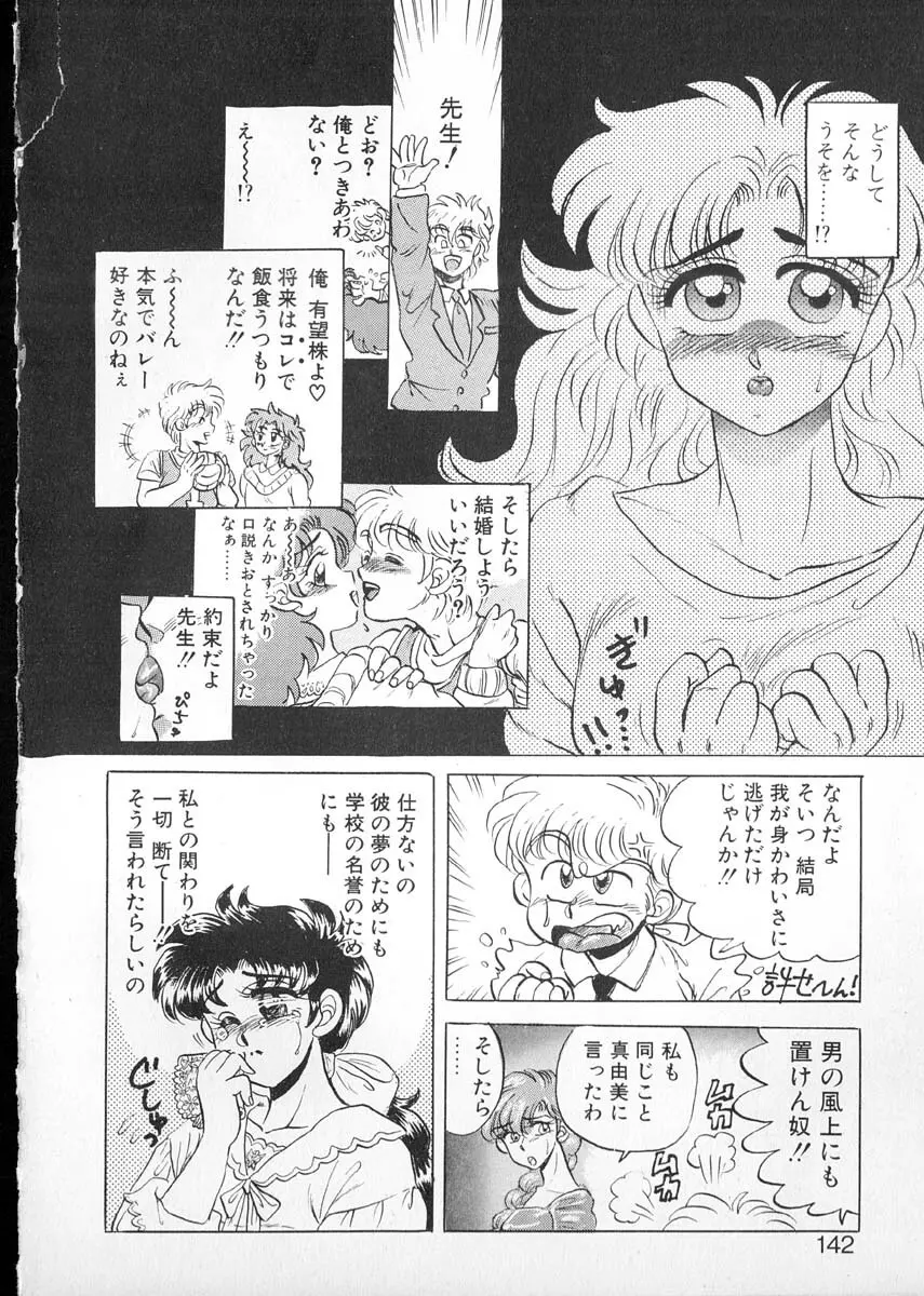 たまさか学園日誌 Page.139