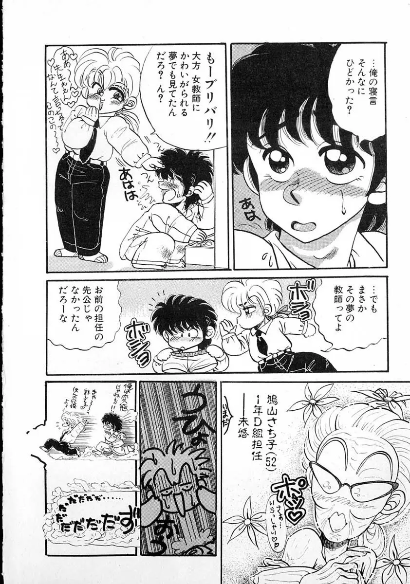 たまさか学園日誌 Page.15