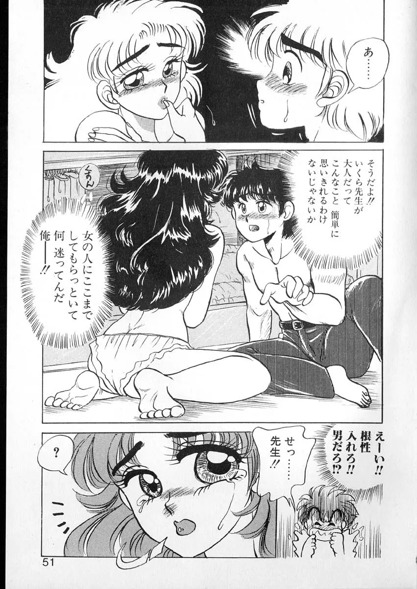 たまさか学園日誌 Page.49