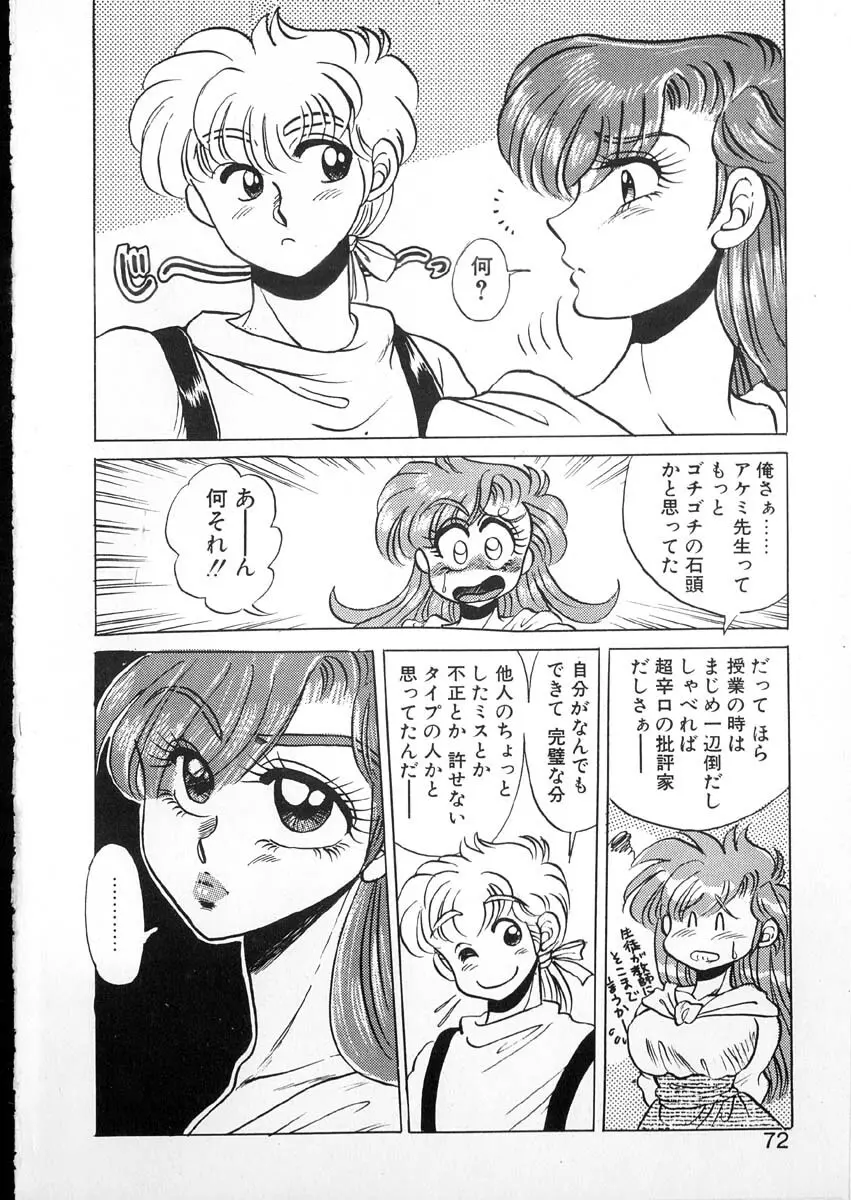 たまさか学園日誌 Page.70