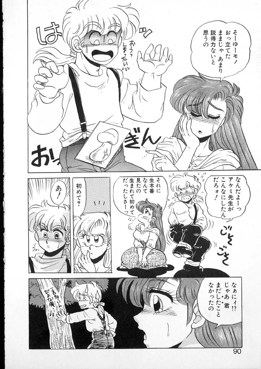 たまさか学園日誌 Page.88