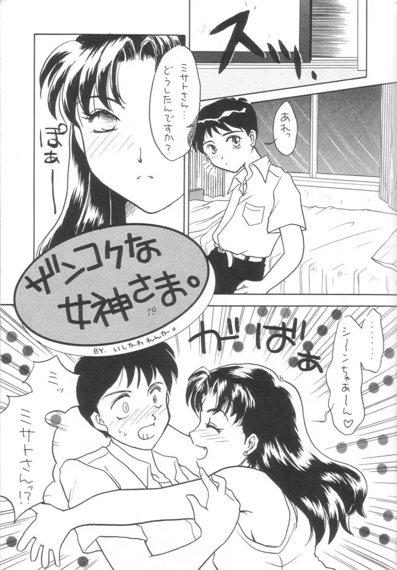 瑠璃堂画報 壱 Page.78